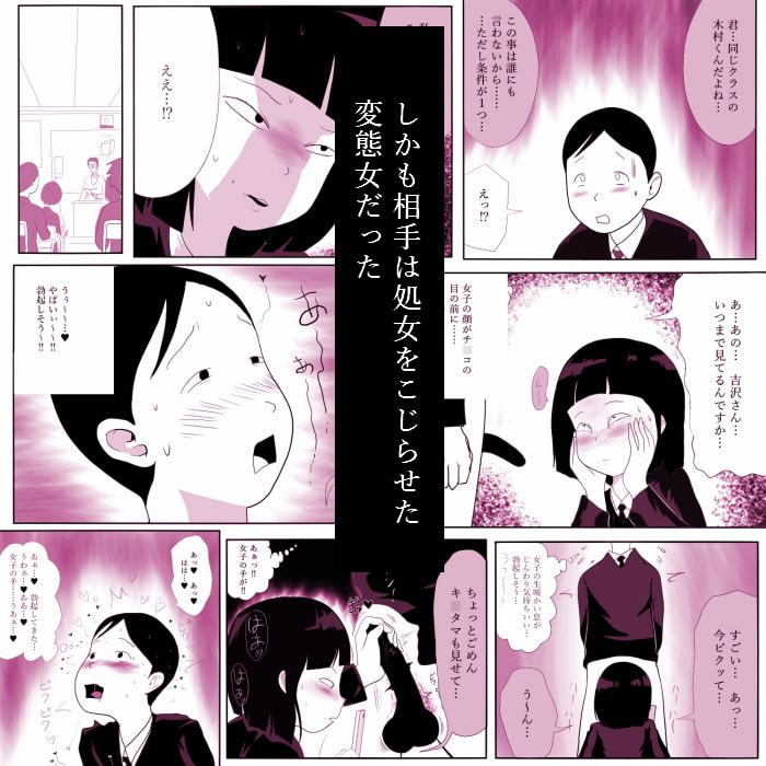 学校の陰キャラ女子がぺろぺろしてきた