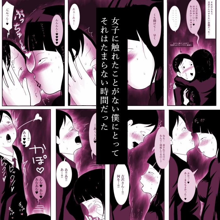 学校の陰キャラ女子がぺろぺろしてきた