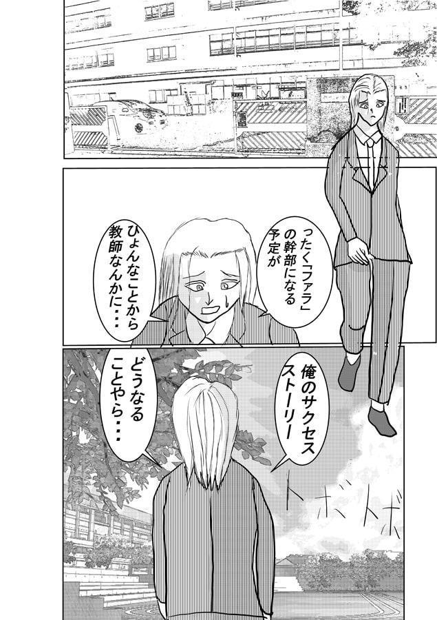 お前ら廊下に立っていろペテン師orティーチャー