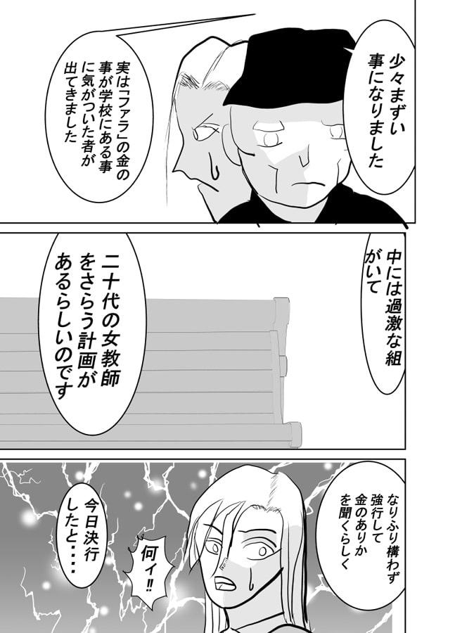 お前ら廊下に立っていろ詐欺師or恋の始まり