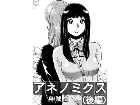 アネノミクス(後編)