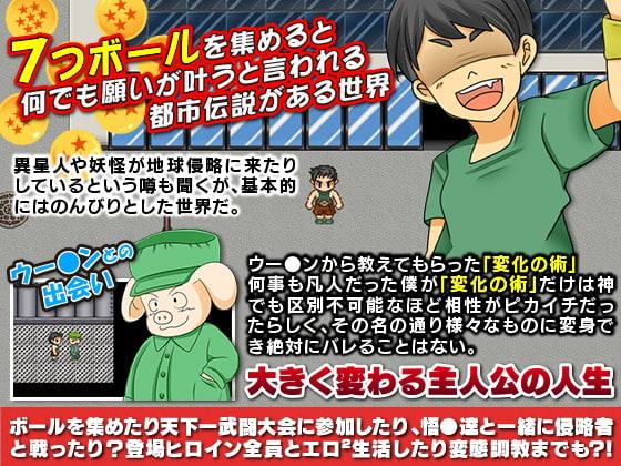 ドラゴンワールド 集めると何でもかなえてくれるボールがあるらしいよ?