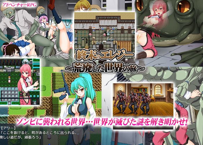 終末のエレジー～荒廃した世界の旅～