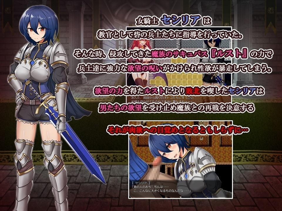 女騎士と淫魔の呪い