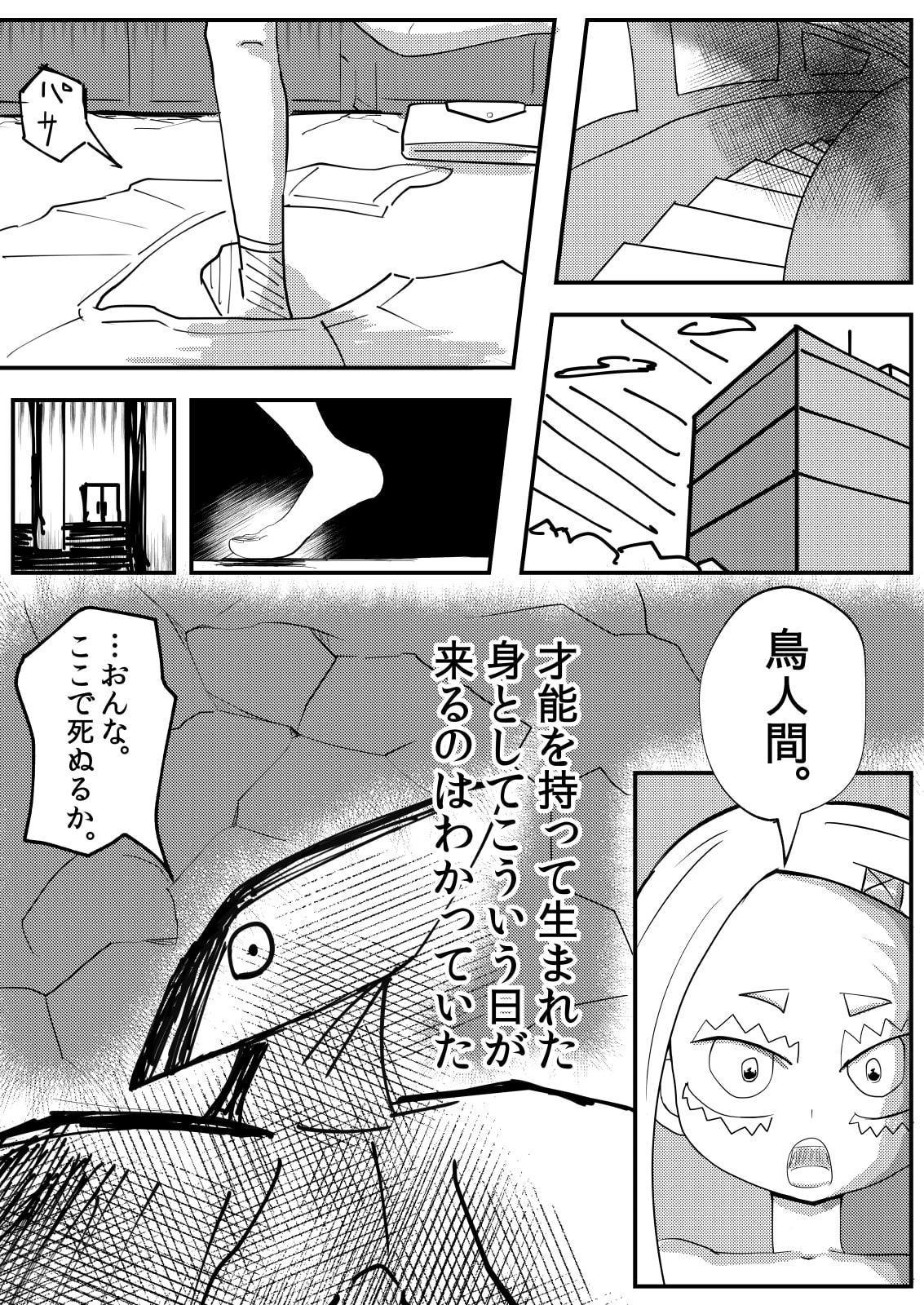 全裸戦闘まんが～すうと鳥人間～