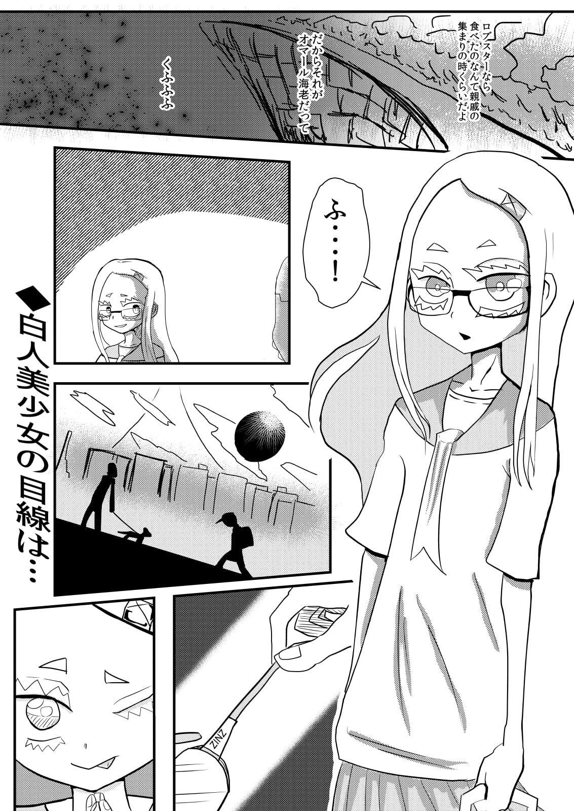 全裸戦闘まんが～すうと鳥人間～