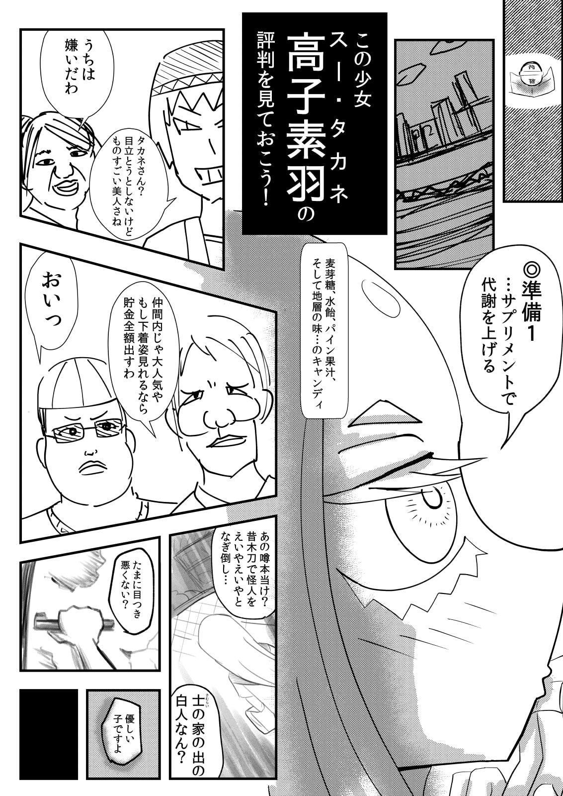 全裸戦闘まんが～すうと鳥人間～