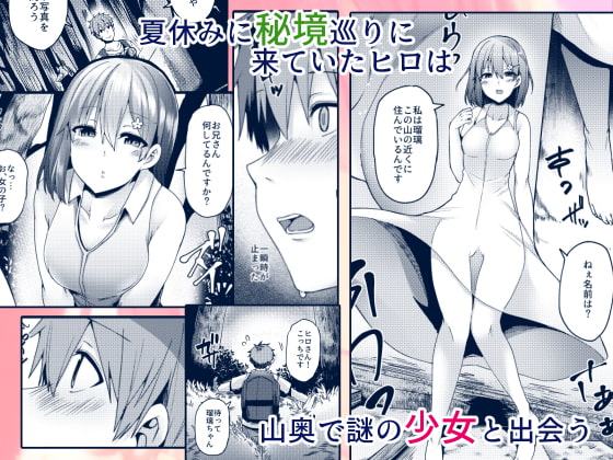 夏の神、ひとしずく