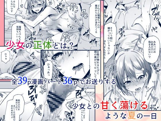 夏の神、ひとしずく