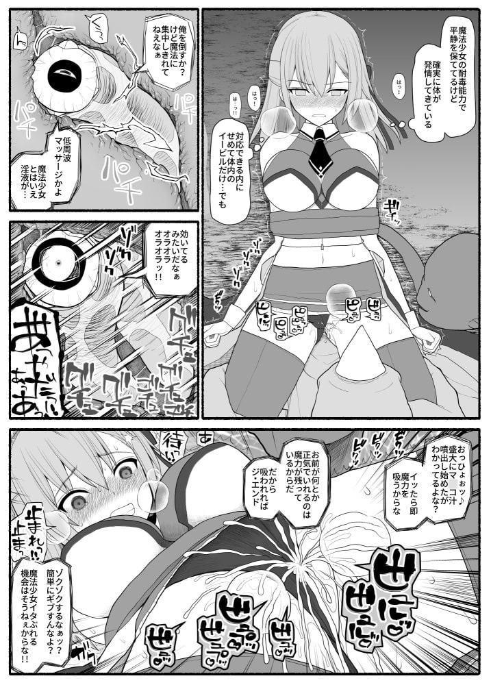 魔法少女VS淫魔生物