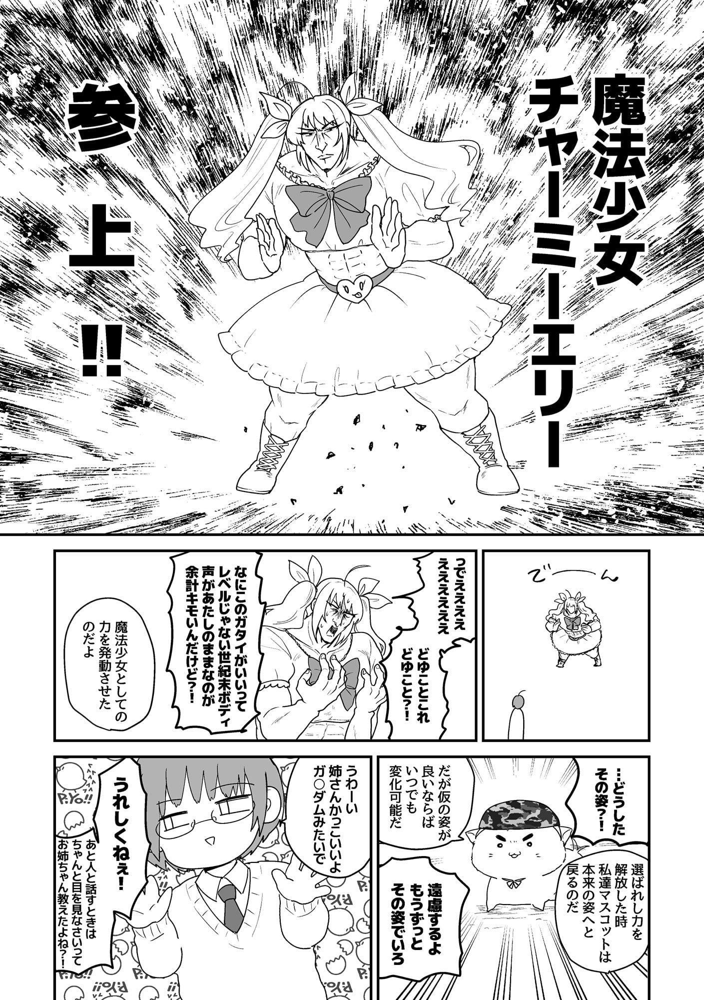 筋骨MGチャーミーエリー