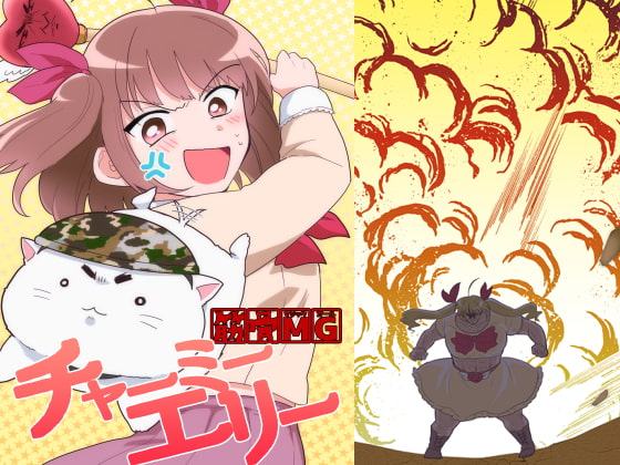 筋骨MGチャーミーエリー