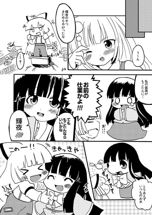 永遠亭の姫様による盆栽の育て方