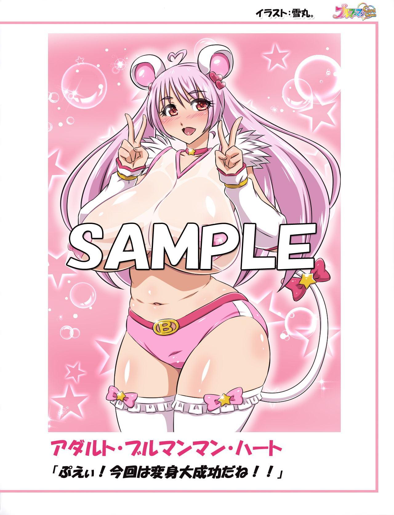 ブルマンマンカードゲームイラスト集