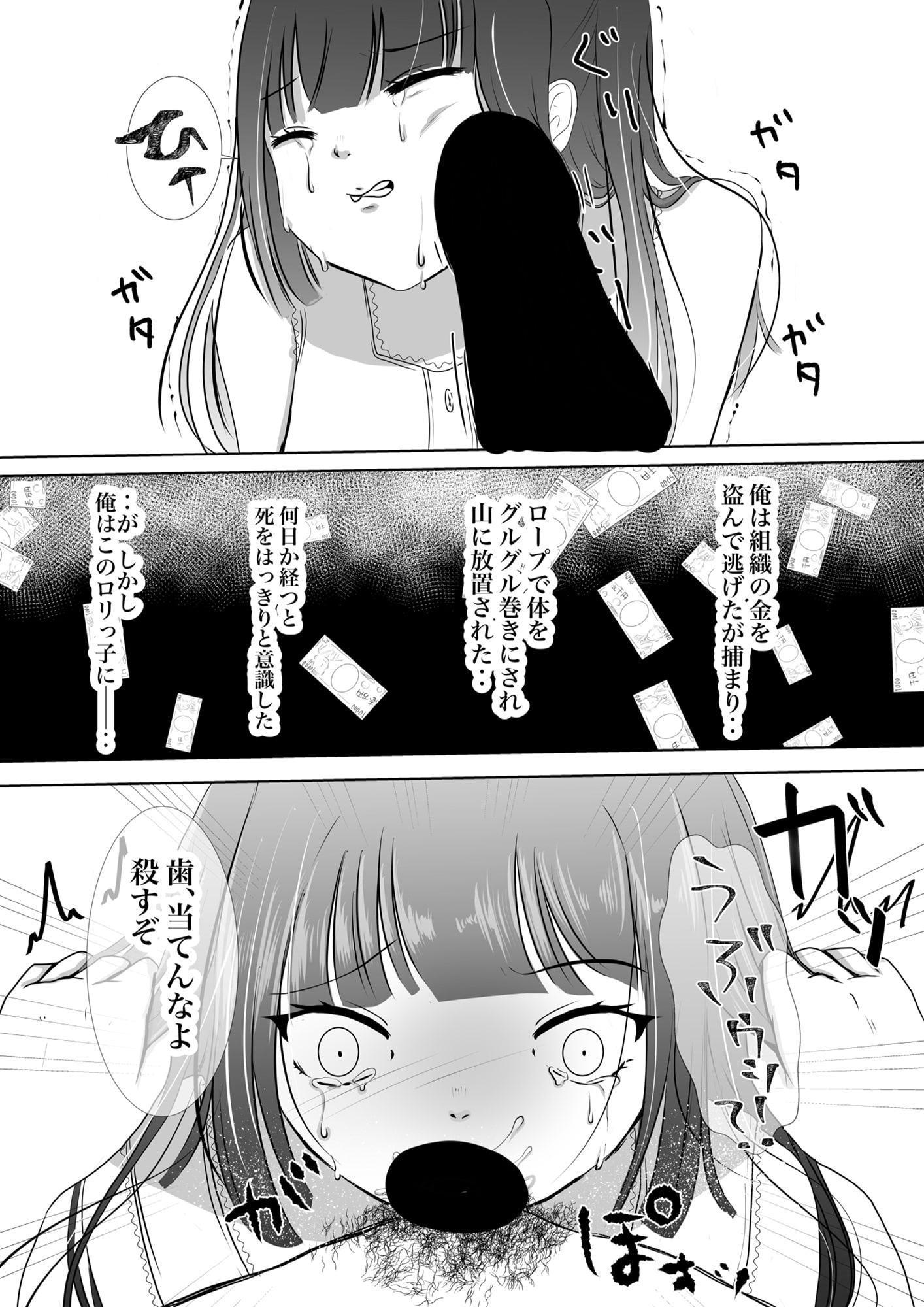 かわいそうな女の子〜生意気ロリっ子に入魂☆〈1〉〜