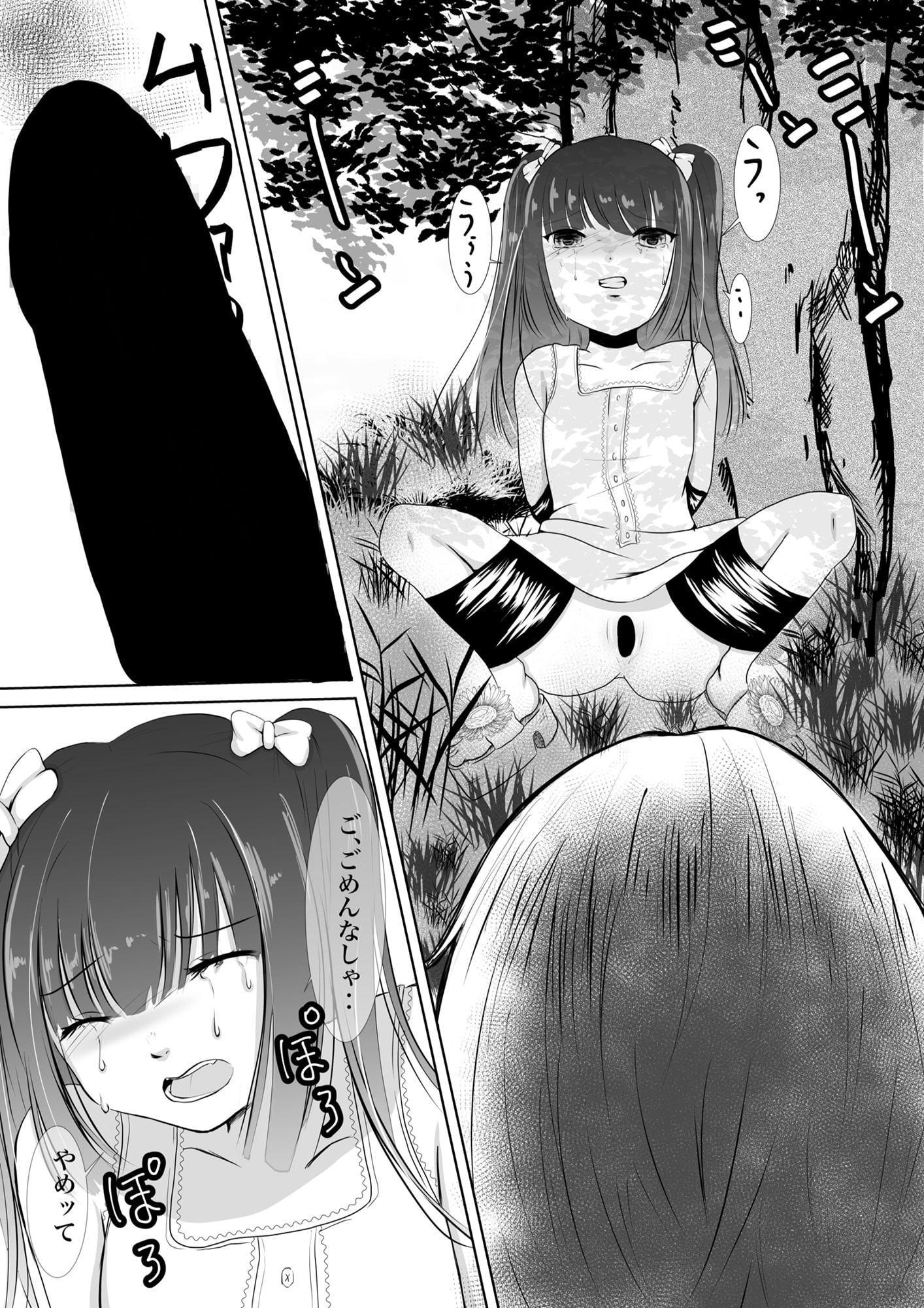 かわいそうな女の子〜生意気ロリっ子に入魂☆〈1〉〜