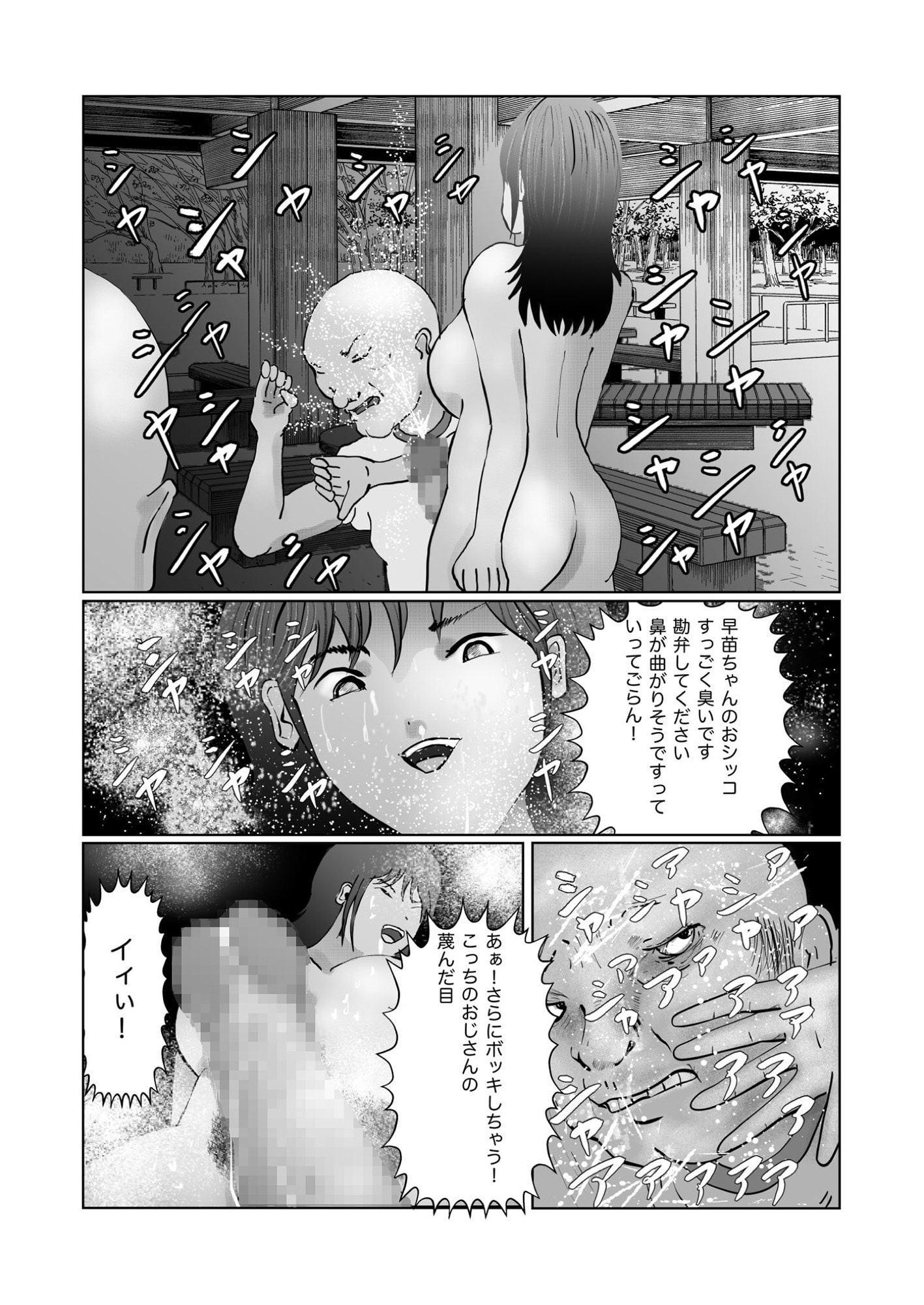 早苗式おちん◯んヒーリング