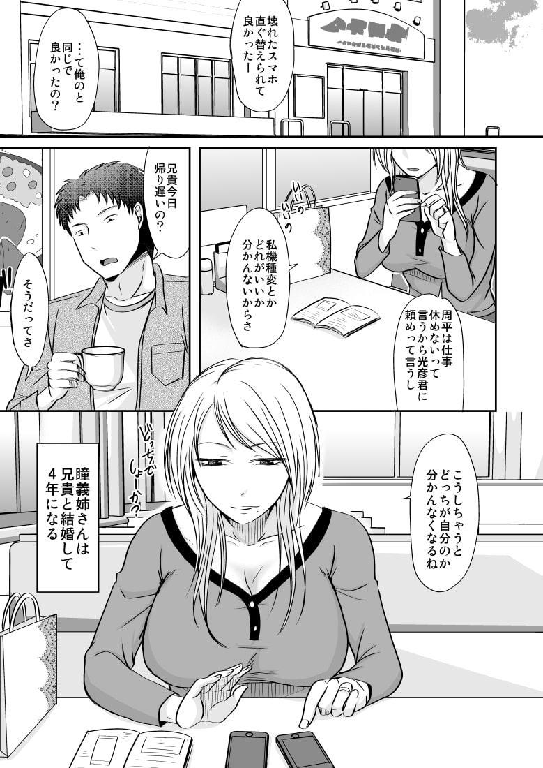 俺は兄貴の奥さんと