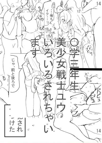 美少女戦士ユウ 私、バージンなのに妊娠しちゃってるんですけど!?