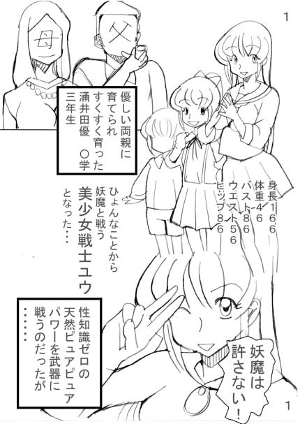 美少女戦士ユウ 私、バージンなのに妊娠しちゃってるんですけど!?