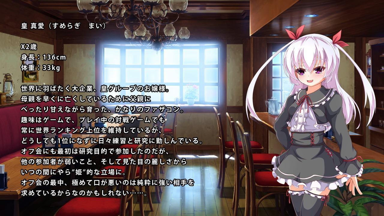 生意気なメスガキにオフパコお仕置き!