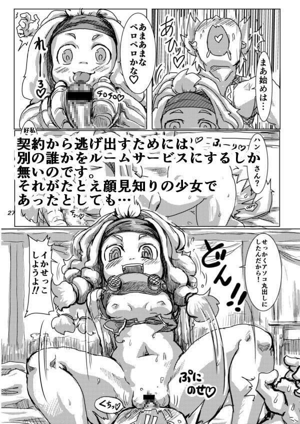 ルームサービスは逃げられない!!