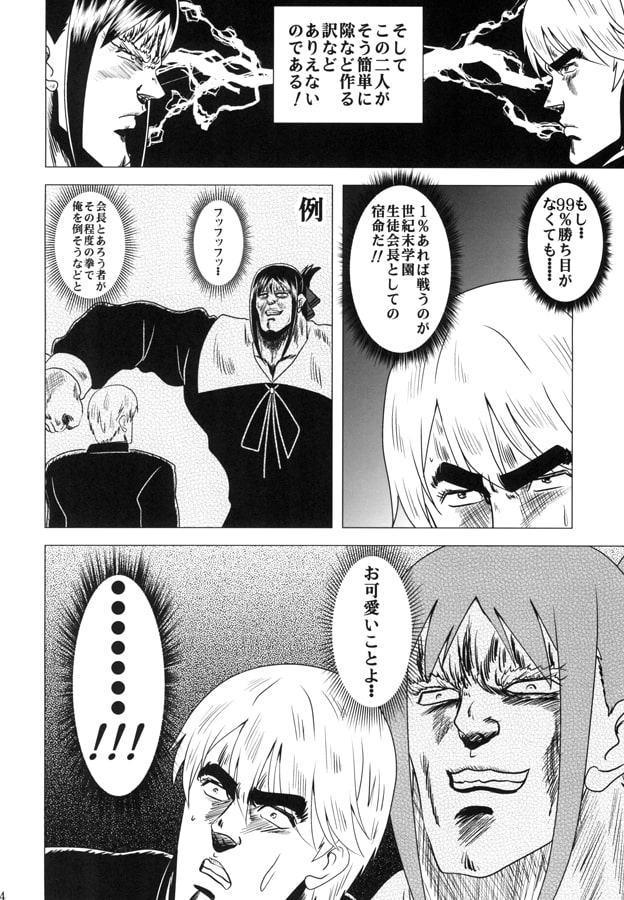 かぐや様は殴りたい～強敵たちの肉弾戦～