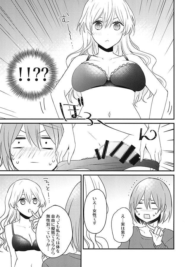 ふたなり姉妹に侵略されて困っています!