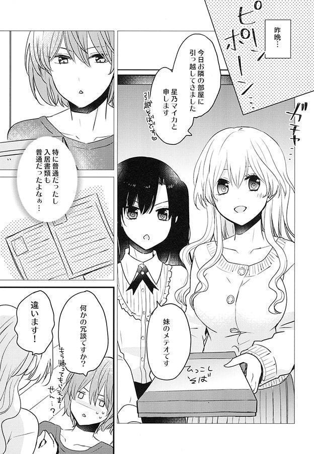 ふたなり姉妹に侵略されて困っています!