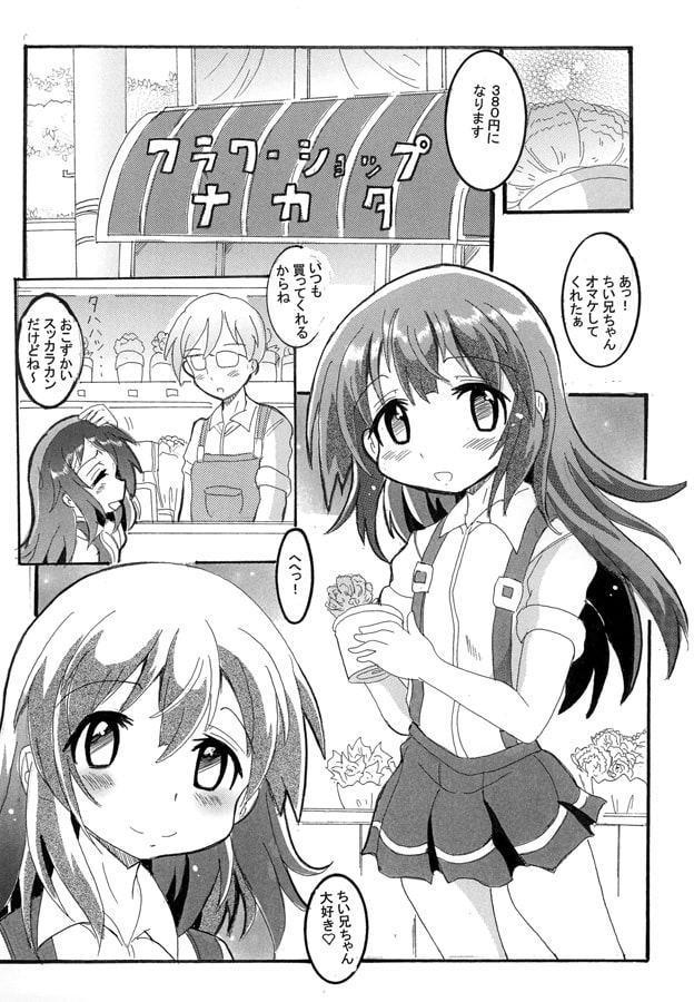 犯罪白書 VOL.55 りんどうの花