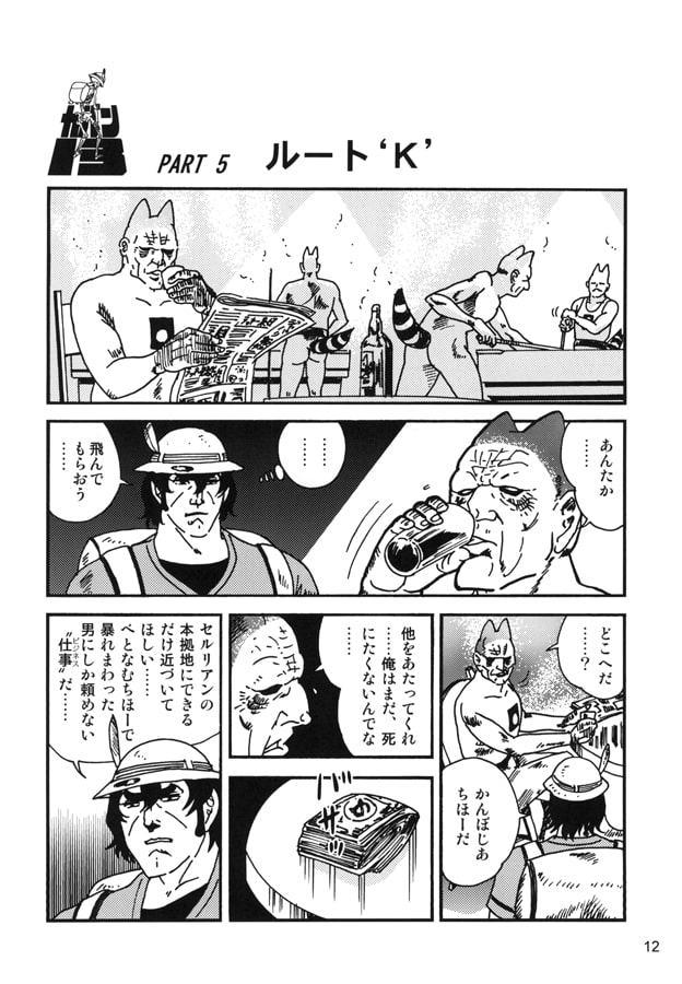 カバン13 記憶の彼方