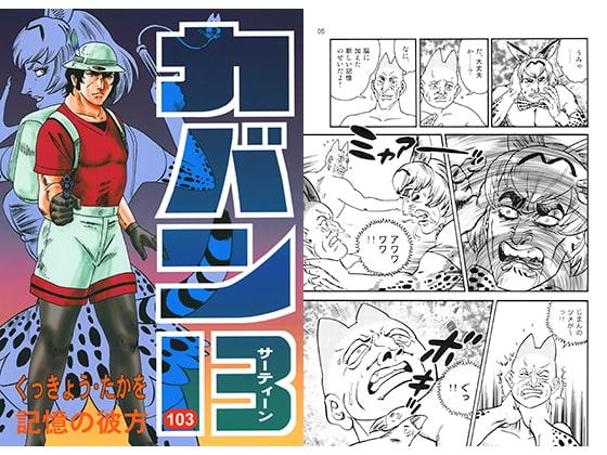 カバン13 記憶の彼方