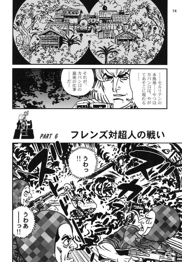 カバン13 記憶の彼方