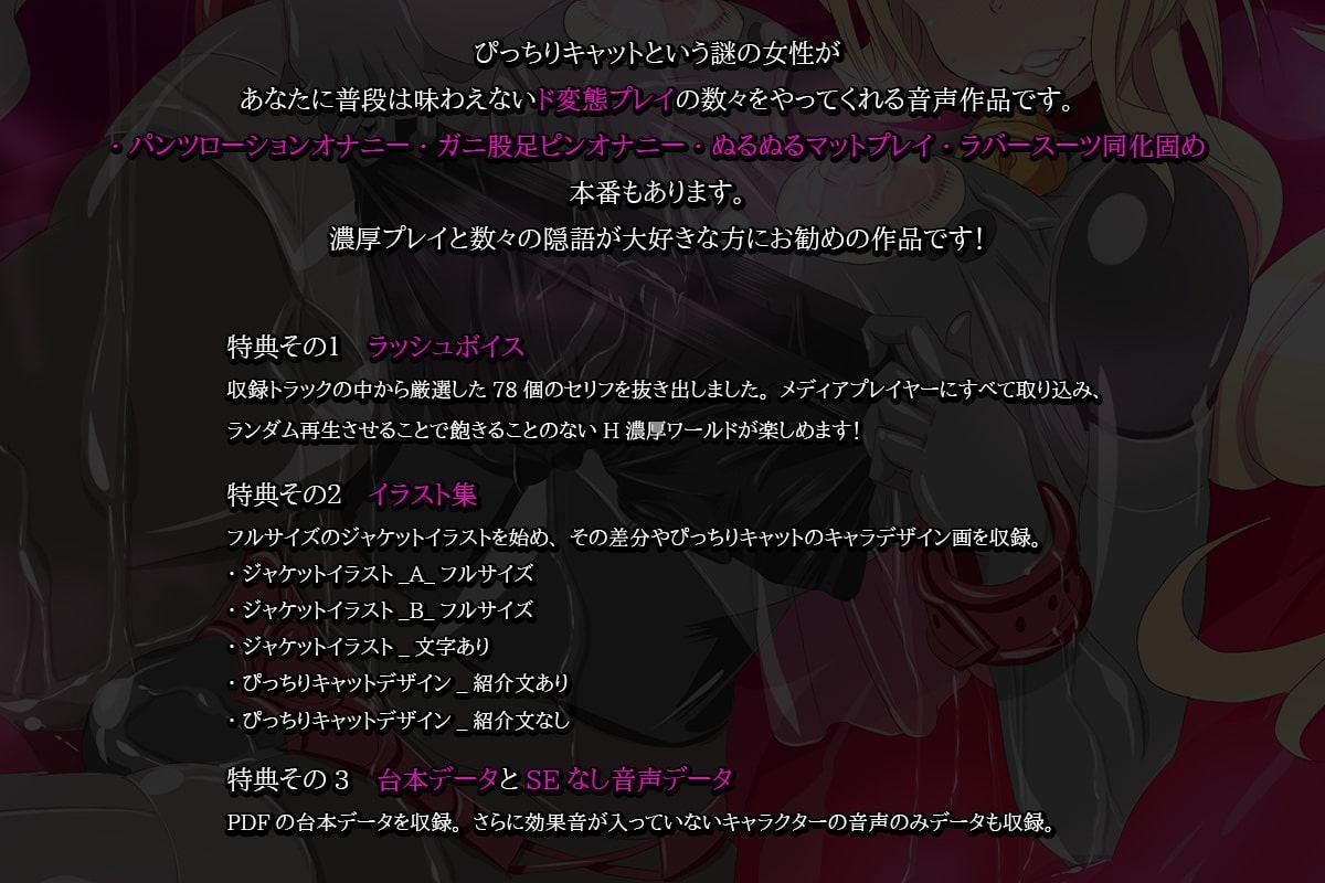 【バイノーラル】ぴっちりキャットとド変態SEX!