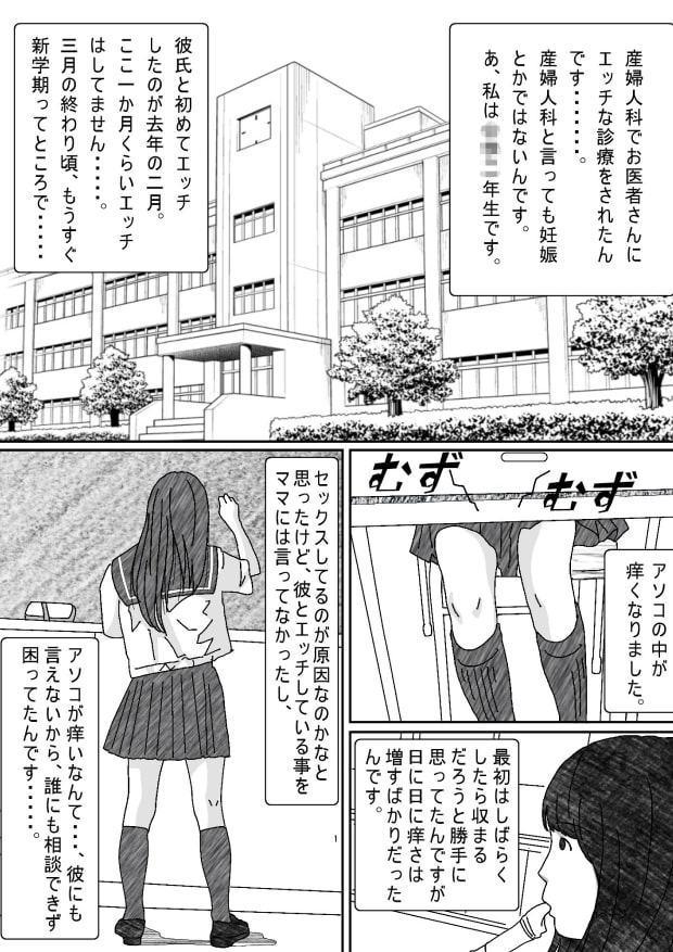 あそこが痒くて病院に行ったらエッチな事をされた
