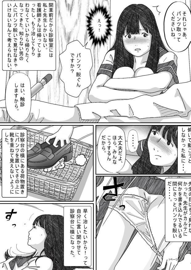 あそこが痒くて病院に行ったらエッチな事をされた