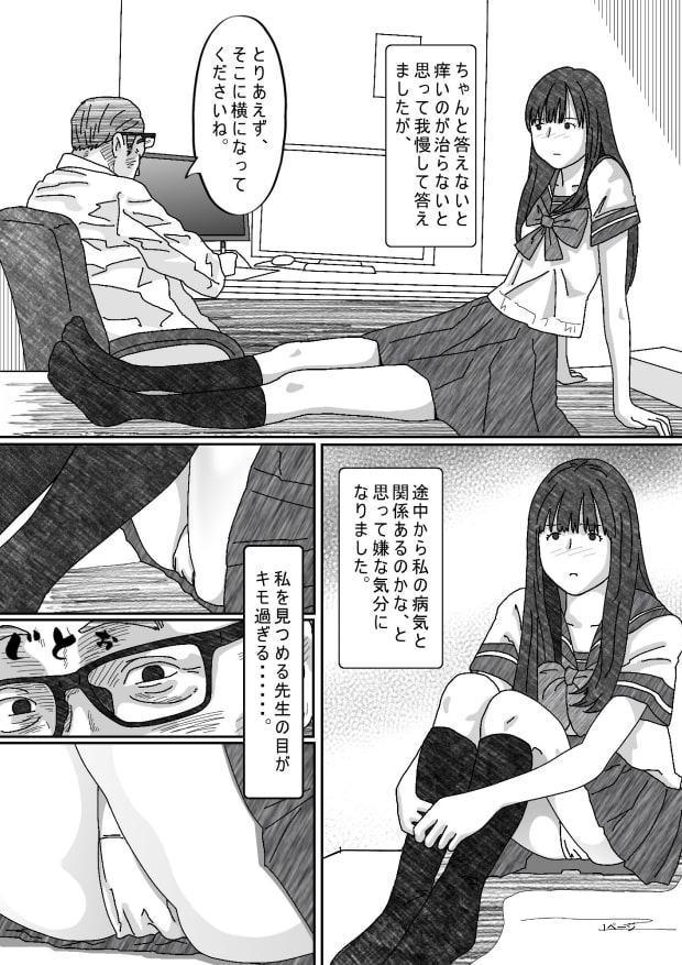 あそこが痒くて病院に行ったらエッチな事をされた