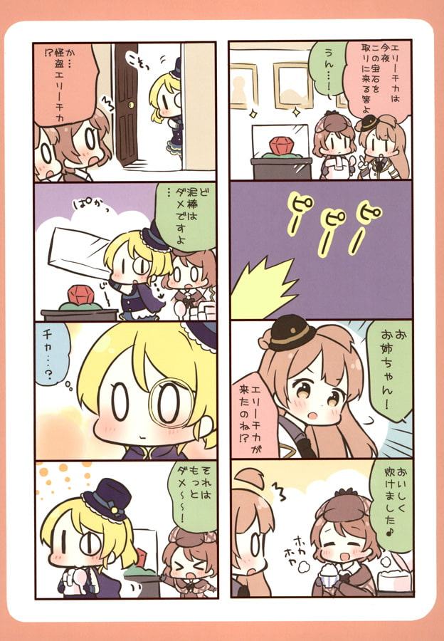 みゅーずあらかると 怪盗えりち編