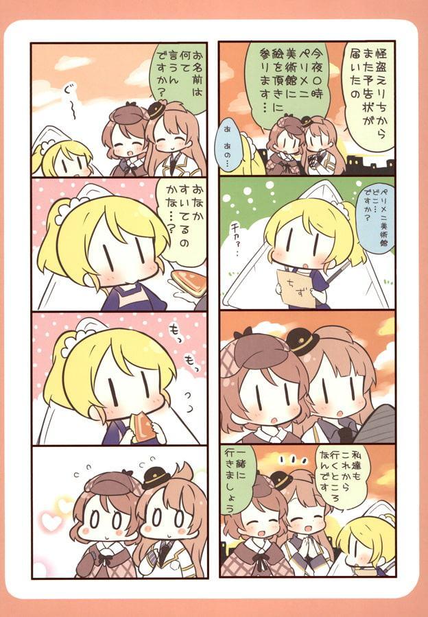 みゅーずあらかると 怪盗えりち編