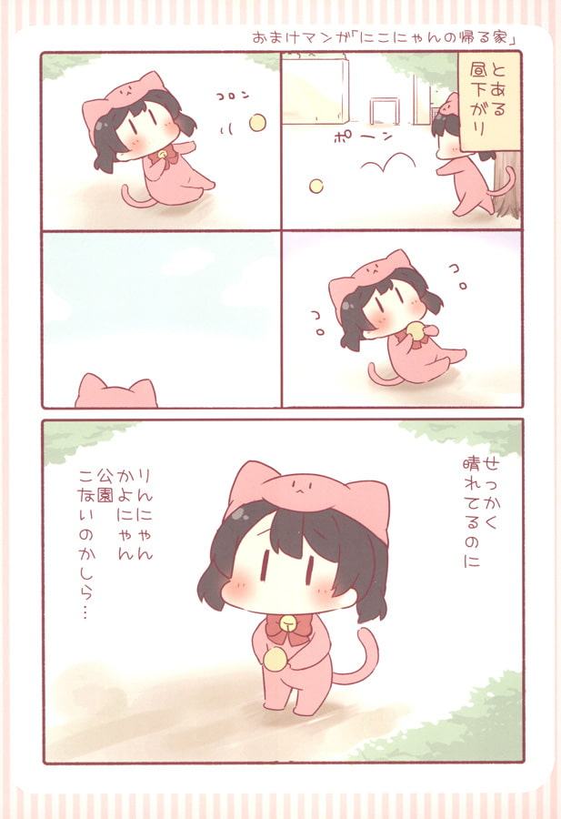 みゅーずあらかるとばんがいへん にゃんぱなちゃん