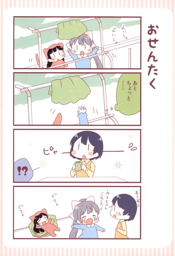 かえみとちゃん