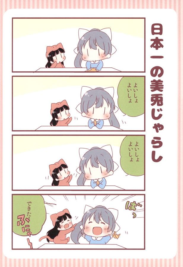 かえみとちゃん