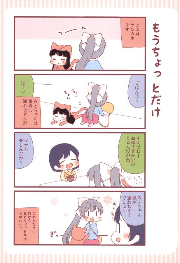 かえみとちゃん