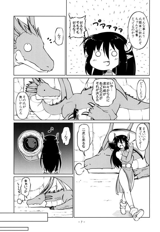 魔王様の世界征服劇場3