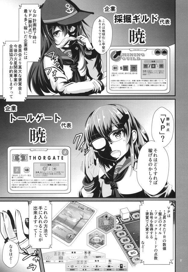 ゲームマスター響 テ○フォーミング・マーズ編