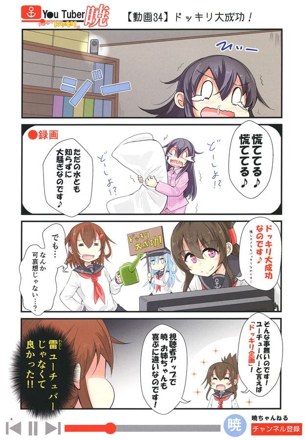 ゆ～ちゅ～ば～暁 ドッキリ編