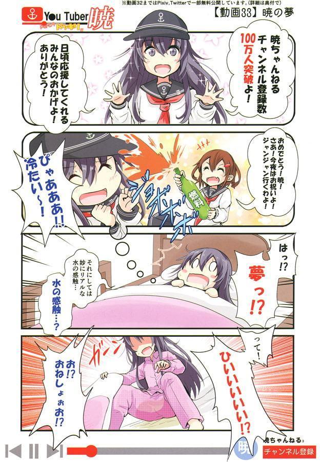 ゆ～ちゅ～ば～暁 ドッキリ編