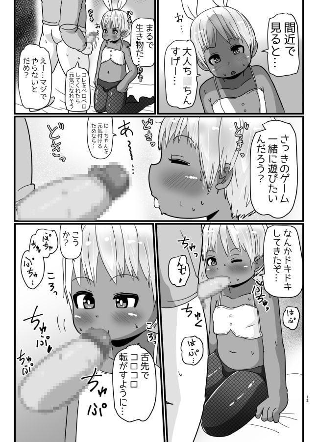 バニーコスの褐色っ子♂が元気づけてくれるマンガ