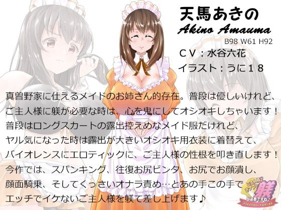 ご主人様、きっつい躾が必要ですね♪ -ドSメイドのハードなオシオキ-