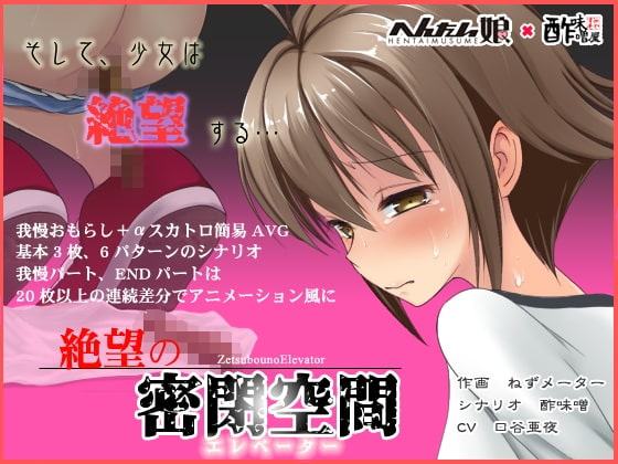 絶望の密閉空間